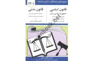قانون اساسی + قانون مدنی (جلد 1،2،3) جهانگیر منصور انتشارات دوران 